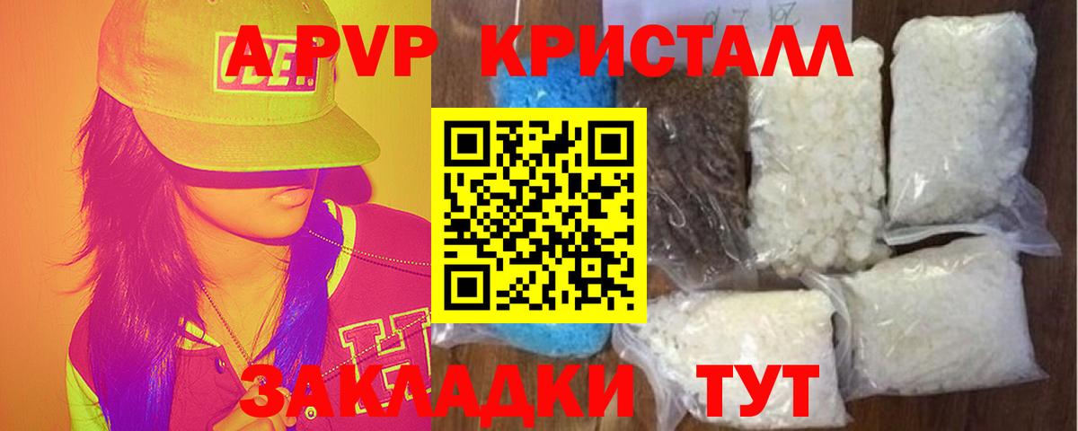 APVP кристаллы  Альфа ПВП  А ПВП СК КРИС  Тверь  Вход с VPN 