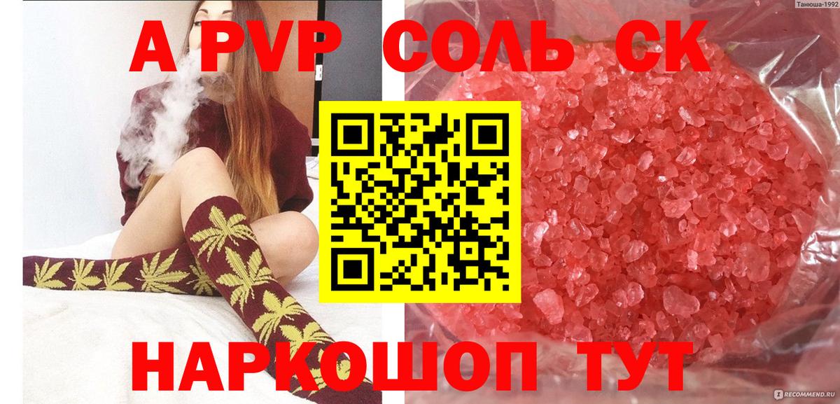 Alfa_PVP кристаллы Тверь