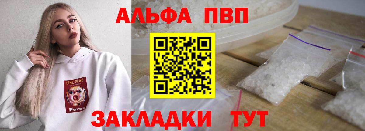 А ПВП Crystall  A PVP мука  Вход с VPN  Тверь 