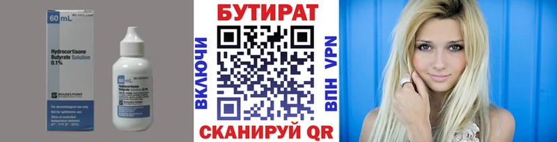 БУТИРАТ буратино  Тверь 