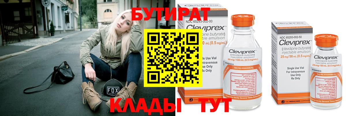 БУТИРАТ жидкий экстази  Вход с VPN  Тверь 