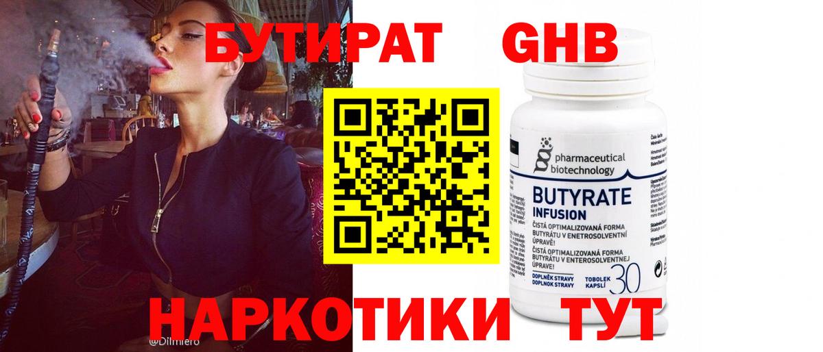 БУТИРАТ GHB  Вход с VPN  Тверь 