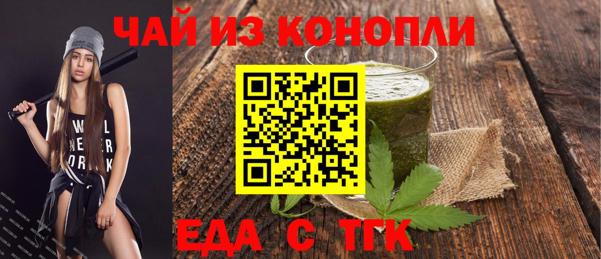 Тверь  Cannafood конопля  Вход с VPN 