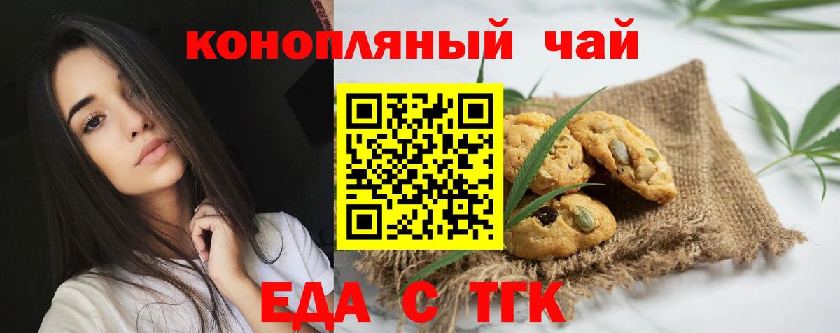 Тверь  Еда ТГК марихуана  Вход с VPN 