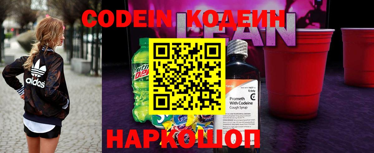 Тверь  Кодеиновый сироп Lean напиток Lean (лин)  Вход с VPN  Кодеин Purple Drank 