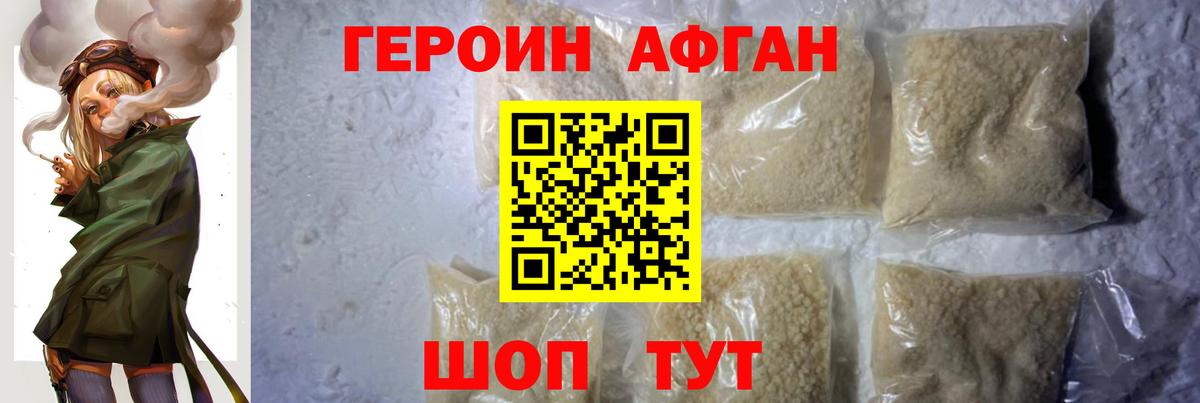 Тверь  Героин афганец  Героин  Вход с VPN 