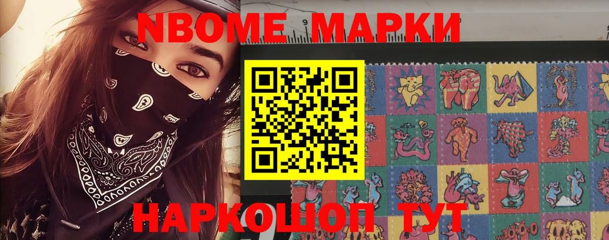 Марки 25I-NBOMe 1,8мг Тверь